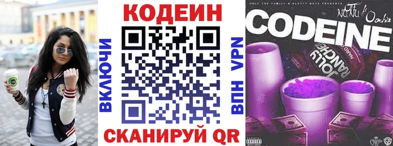 Кодеин Purple Drank  Апатиты 