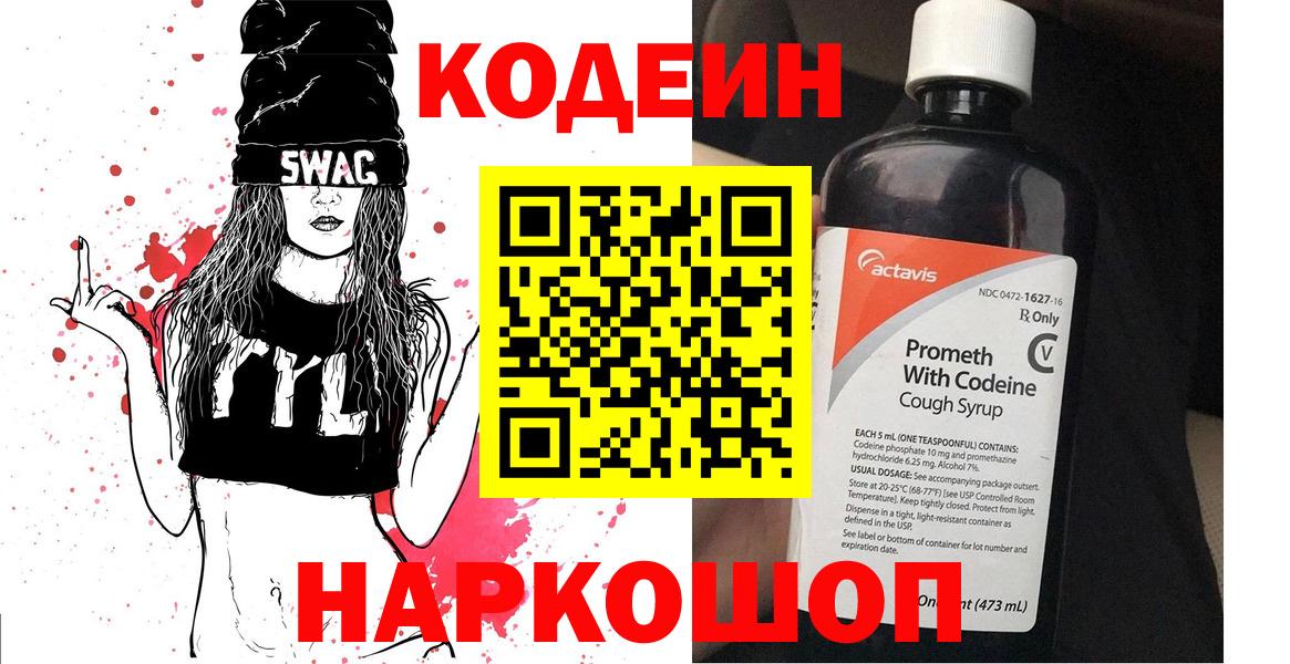 Codein Purple Drank Апатиты